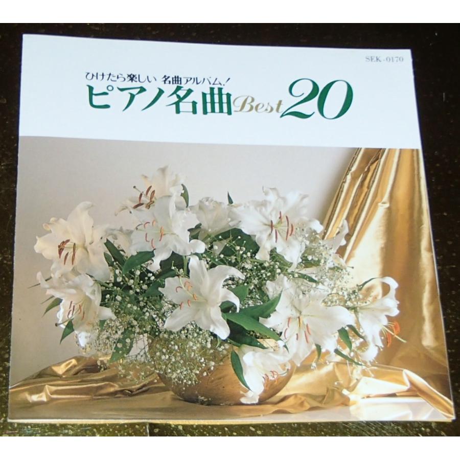 ひけたら楽しい名曲アルバム! ピアノ名曲 ベスト20 : 超山田堂 ヤフー 