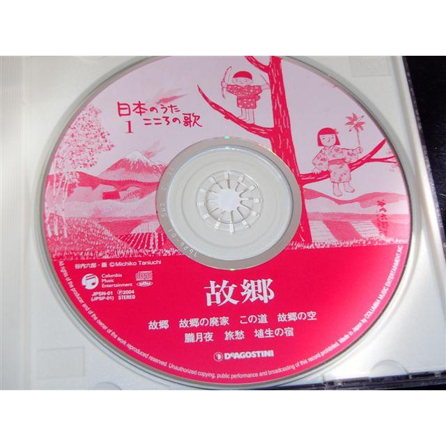 日本のうた こころの歌 故郷 （CDのみです） : 超山田堂 ヤフー 