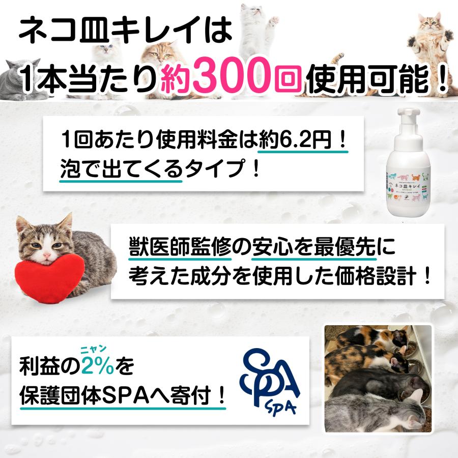 獣医師監修 ネコ皿キレイ なめても安心成分 猫用食器洗剤 食器洗剤 猫