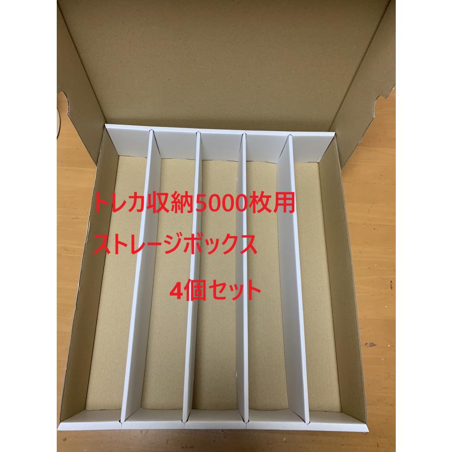 4個セット トレカ収納用ストレージボックス トレーディングカード5000 