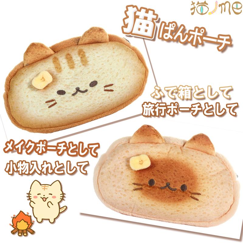 ポーチ 猫パンポーチ 化粧ポーチ トラベルポーチ 猫グッズ 雑貨 小物