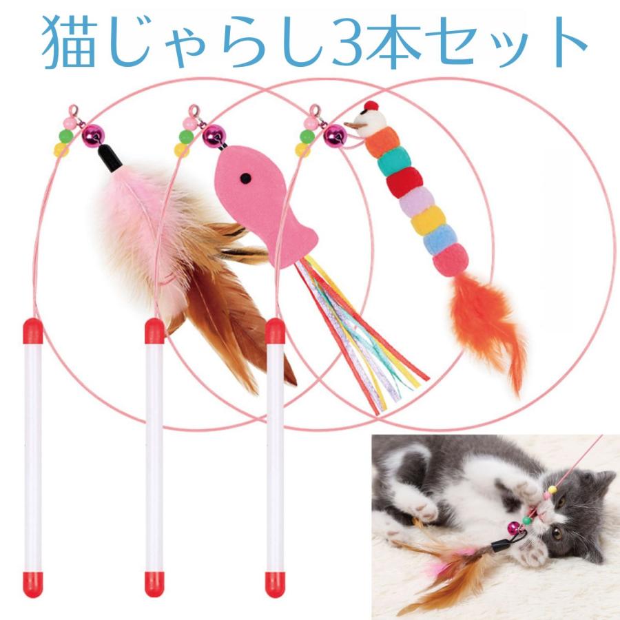 カラービーズ紐 羽根付き猫じゃらし 鈴付き 猫 おもちゃ 鳥 魚 鳥の羽 羽根 しっぽ 鈴 紐 ひも 猫じゃらし 3本