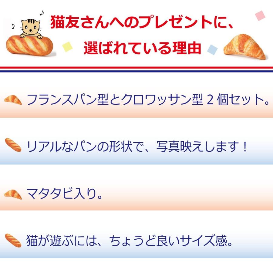 猫 おもちゃ 一人遊び ネコ用ぬいぐるみ 猫用ぬいぐるみ パン ねこ ぬいぐるみ リアル 猫のおもちゃ セット 2個 おしゃれ プレゼント ギフト  またたび 猫の友社 |  | 09