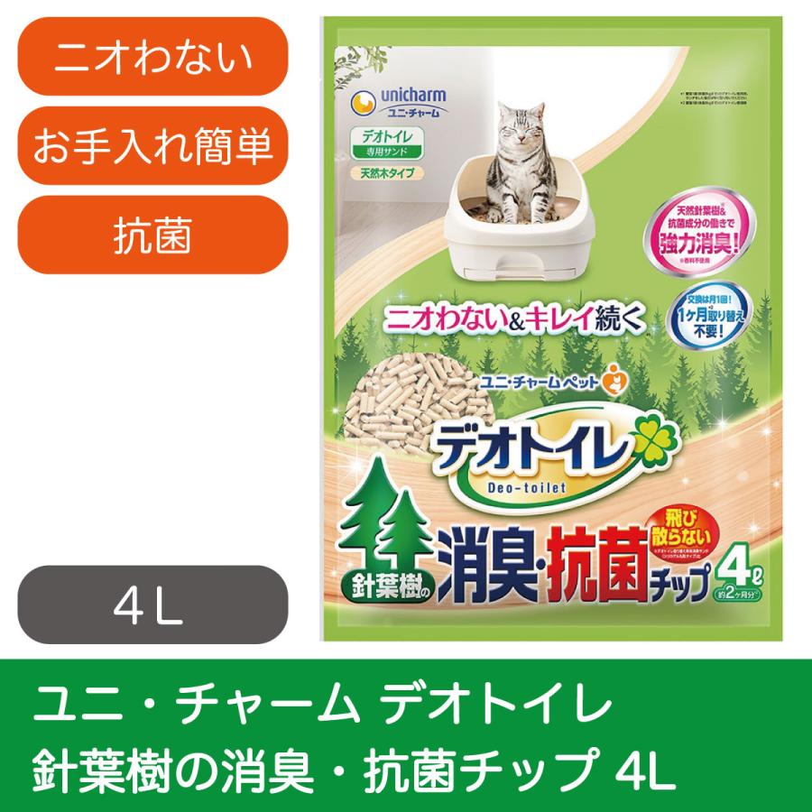 デオトイレ 猫 システムトイレ 猫砂 ユニ・チャーム 飛び散ら