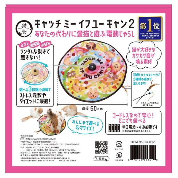 猫壱（necoichi） 猫用おもちゃ 猫じゃらし 電動 キャッチ・ミー・イフ