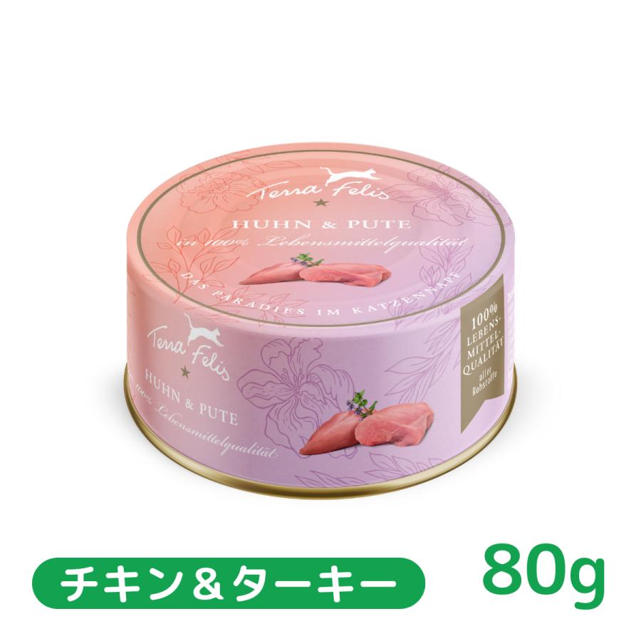 Terra Felis（テラフェリス） 猫用 ウェットフード コンプリート食