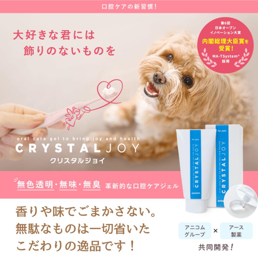 犬用 猫用 デンタルケア 歯みがきジェル CRYSTAL JOY クリスタル 犬用 猫用 デンタルケア 歯みがきジェル CRYSTAL JOY クリスタル