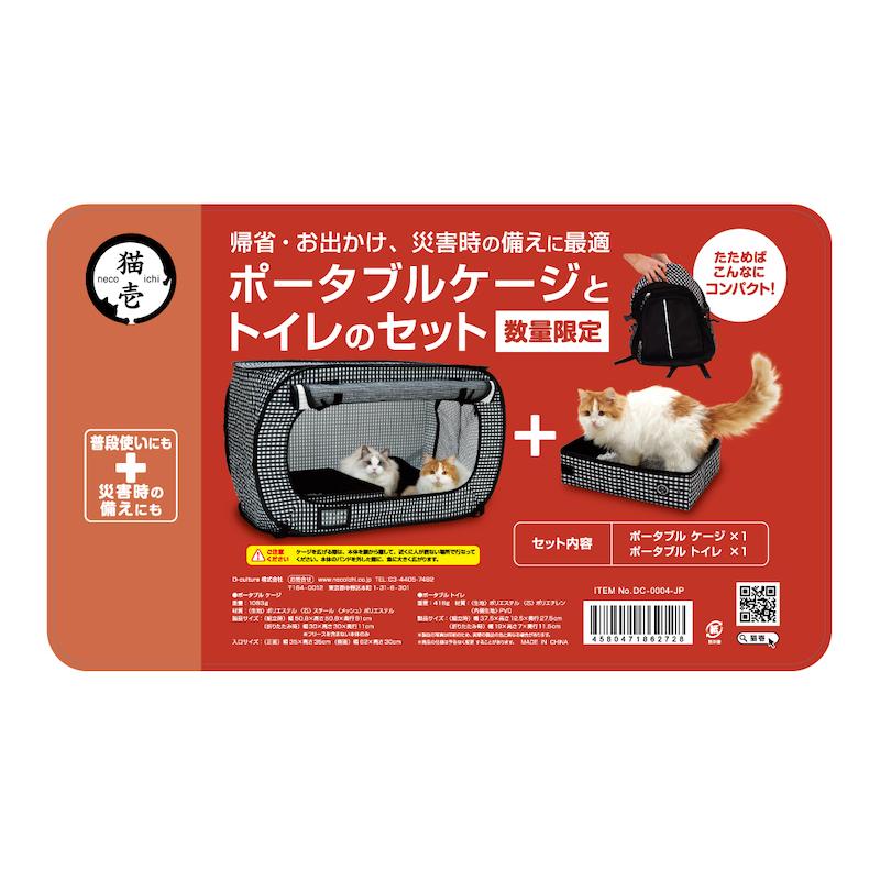 猫 折りたたみ ケージ 防災 キャットケージ 猫壱 ポータブルケージとトイレのセット｜nekoplus｜03