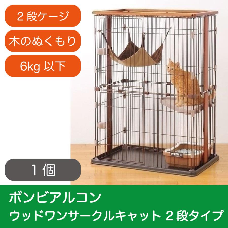 内祝い ボンビアルコン ウッドワンサークルキャット 2段タイプ 同梱不可商品 4977082709403 猫用品専門店 ねこプラス 通販 Yahoo ショッピング 最新の激安 Www Jolimmo Ch