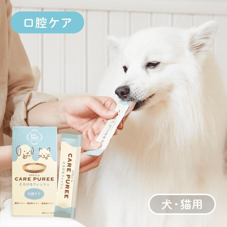 犬用 猫用 おやつ ペースト 健康 CARE PUREE ケアピューレ フィッシュ