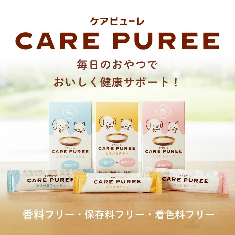 犬用 猫用 おやつ ペースト 健康 CARE PUREE ケアピューレ フィッシュ