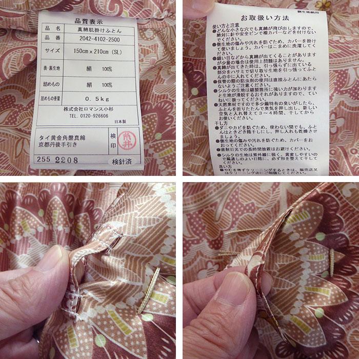 ロマンス小杉 日本製 京都丹後手引き 真綿肌掛けふとん 150 ロマンス小杉 日本製 京都丹後手引き 真綿肌掛けふとん 150