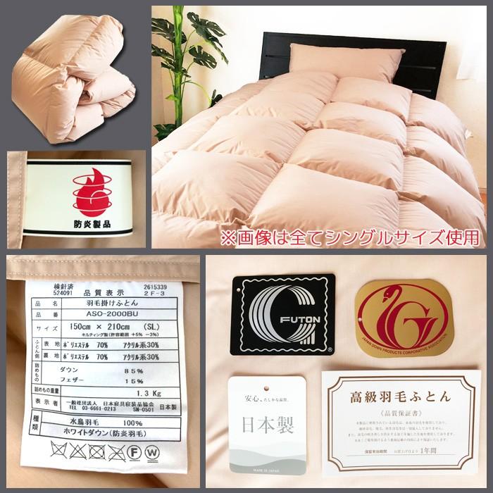 防炎羽毛掛ふとん 150×210cm No.40 シングル ダウン85％ 1.3kg 安心 防