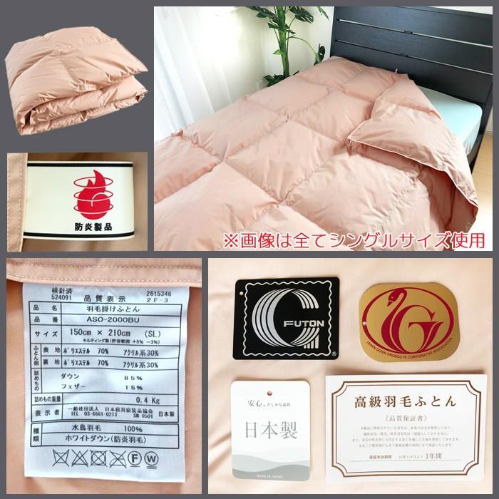 防炎羽毛肌掛ふとん 210×210cm No.41 クイーン ダウン85％ 0.7kg 安心 防炎羽毛肌掛布団 軽量 肌ふとん 日本製 ASO-2000BU 2615349_5