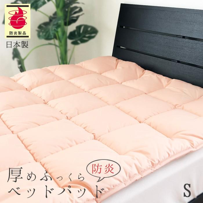 厚手 防炎ベットパッド シングル（100×200cm）No.48 防炎薄い敷ふとん 2.0kg 軽量 洗える 日本製 ASO-2000SE 2422686