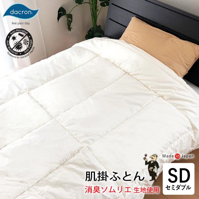 ツイード】肌掛けふとん 消臭ソムリエQH No.33 セミダブル 170×210cm