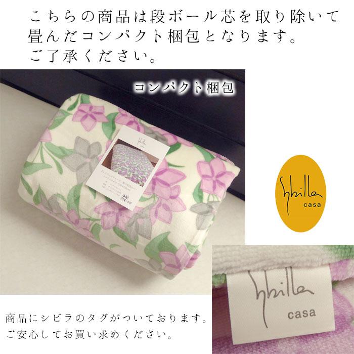 布団カバー 冬用 シビラ あったか掛けカバー シングル 150×210cm