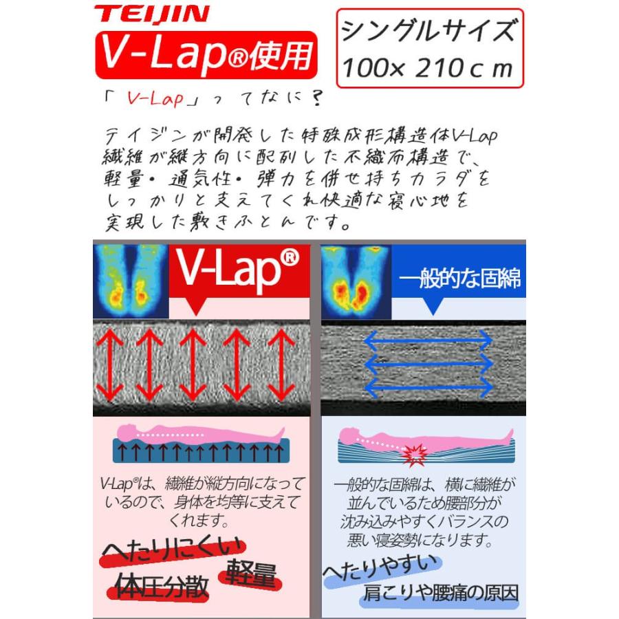 V-LAP 軽量 三層固綿 敷ふとん シングル 日本製 綿100％ へたりにくい