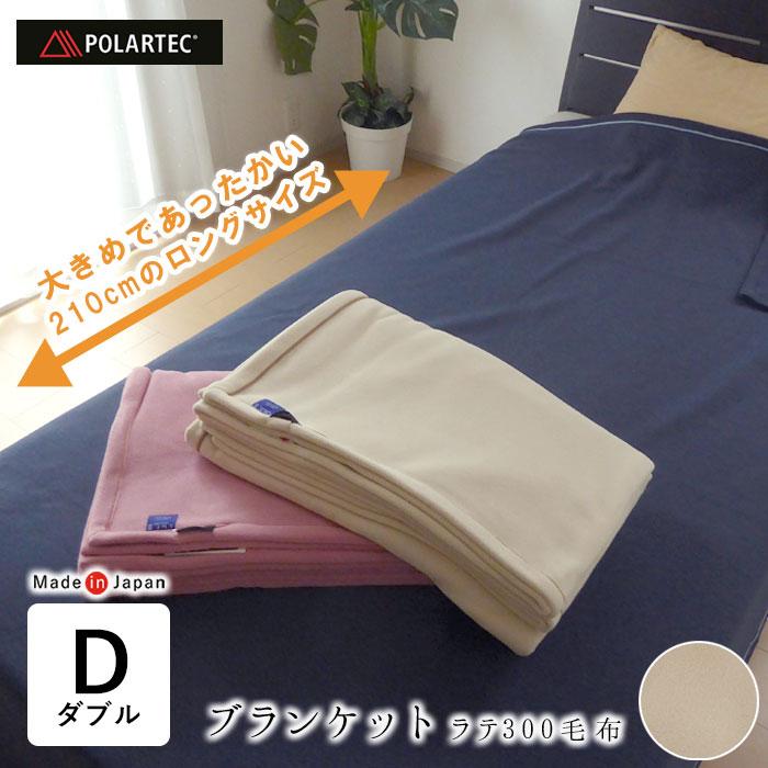 ポーラテックフリース 掛け毛布 掛毛布 フリース毛布 ダブル