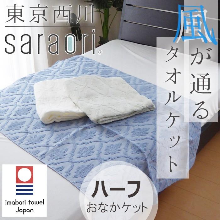 55%OFF!】 西川 タオルケット エアブリーズケット ふわふわパイル 日本
