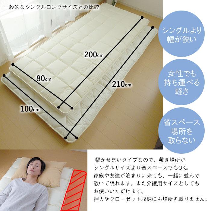 日本製 小さめ敷き布団 セミシングル 80×200cm 脱着式 洗える 日本製 小さめ敷き布団 セミシングル 80×200cm 脱着式 洗える