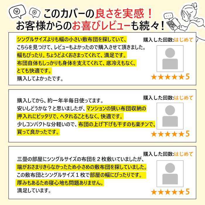 日本製 小さめ敷き布団 セミシングル 80×200cm ダクロンわた 側生地綿100％ 小さい 小さめ 敷布団 敷きぶとん スモールシングル 介護用 コンパクト 16便 No.23_1