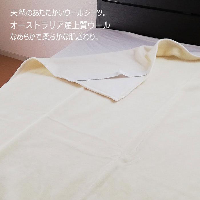 日本製 オーストラリア産上質ウール100％ 敷シーツ あったか ヌクゥ―ルシーツ ファミリーサイズ（200×205cm）ヌクウールシーツ 冬 AF32847_1