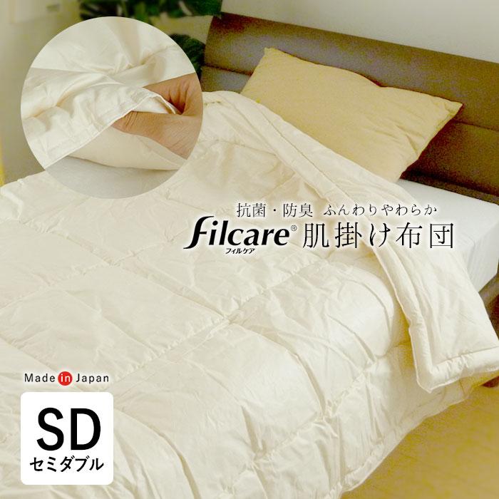 日本製 洗える 肌掛け布団 セミダブルサイズ 170×210cm アレルギー対応 ふっくら 軽量 フィルケアわた テイジン 夏布団 肌布団 No.4