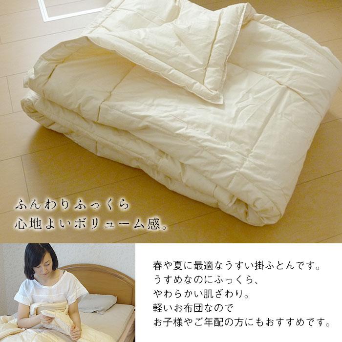 日本製 洗える 肌掛け布団 セミダブルサイズ 170×210cm
