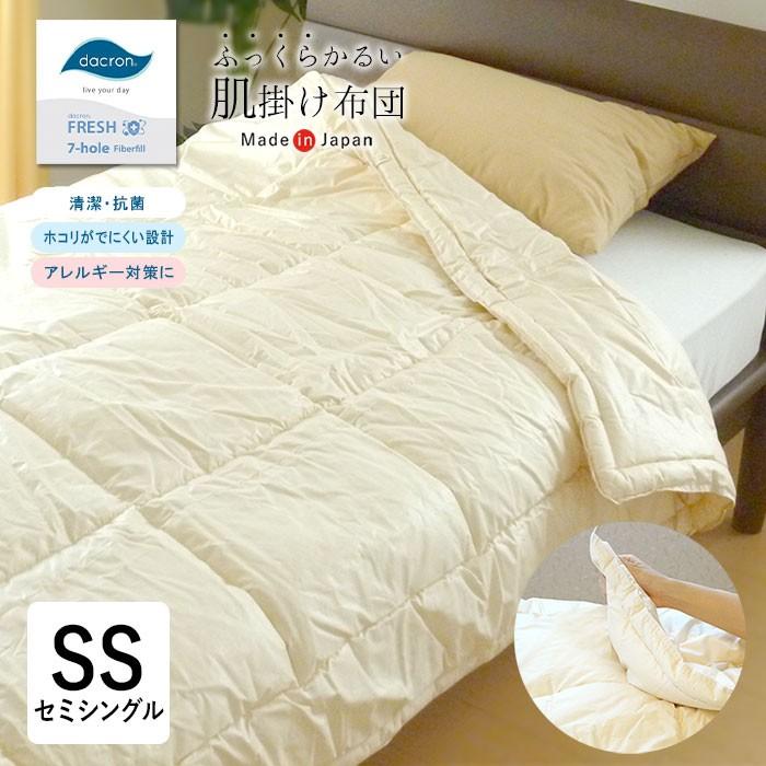 肌掛け布団 介護用サイズ 140×190 洗える 日本製 ダクロンFRESH 7穴 中わた No.8 肌布団 肌ぶとん  :ahk-n01kg:フランスベッド正規店 寝ころん太 - 通販 - Yahoo!ショッピング