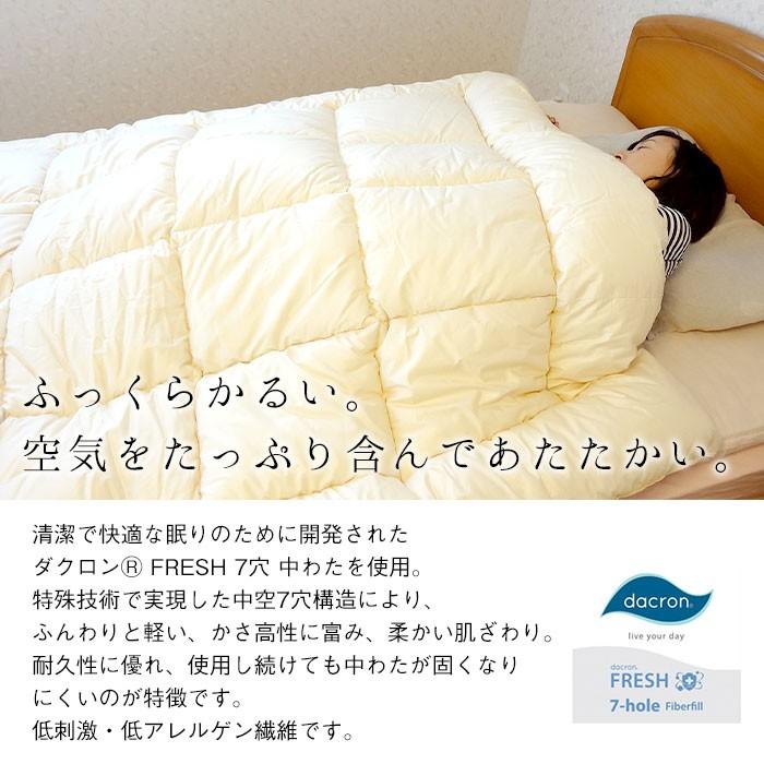 日本製 掛け布団 シングルスーパーロング 150×230cm ダクロンFRESH 7穴