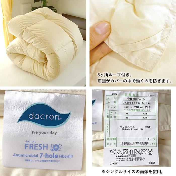 日本製 掛け布団 シングルスーパーロング 150×230cm ダクロンFRESH 7穴
