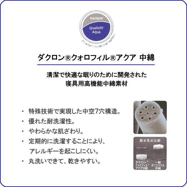 送料無料 日本製 2枚合わせ 掛け布団 介護用サイズ 140×190cm ダクロン クォロフィル アクア No.6｜nekoronta｜05