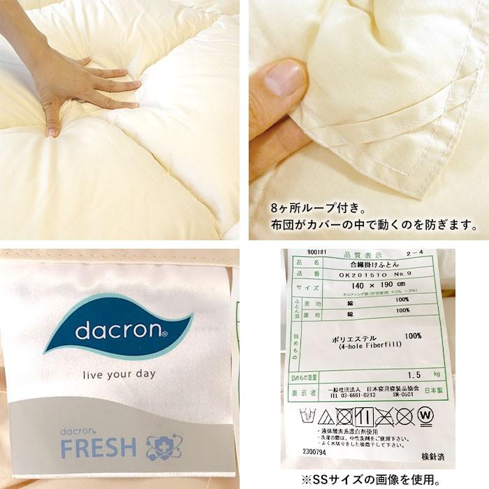 日本製 ダクロンFRESH 4穴 中わた 掛け布団 ダブル ウォッシャブル