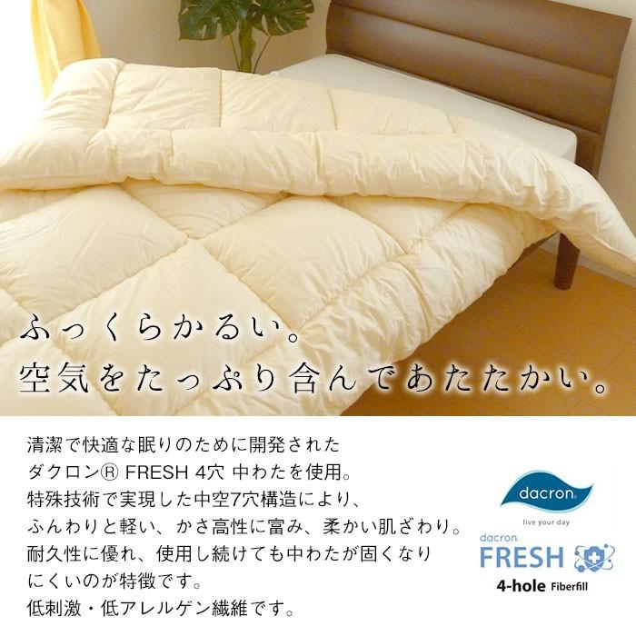 専門店の安心の1ヶ月保証付 日本製 ダクロンFRESH 4穴 中わた 掛け布団