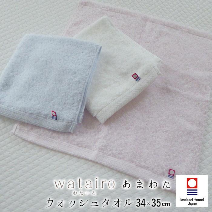 西川（nishikawa） 日本製 あまわた 今治 ウォッシュタオル 34×35cm