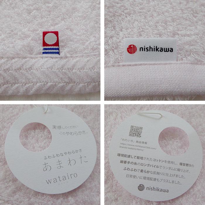 西川（nishikawa） 日本製 あまわた 今治 ウォッシュタオル 34×35cm