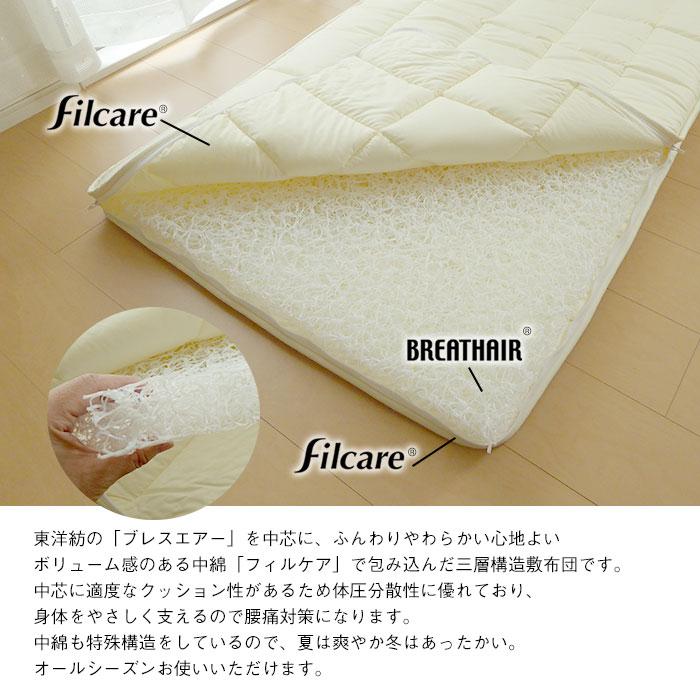 日本製 脱着式 洗える敷き布団 介護サイズ 90×190cm こだわり寝心地