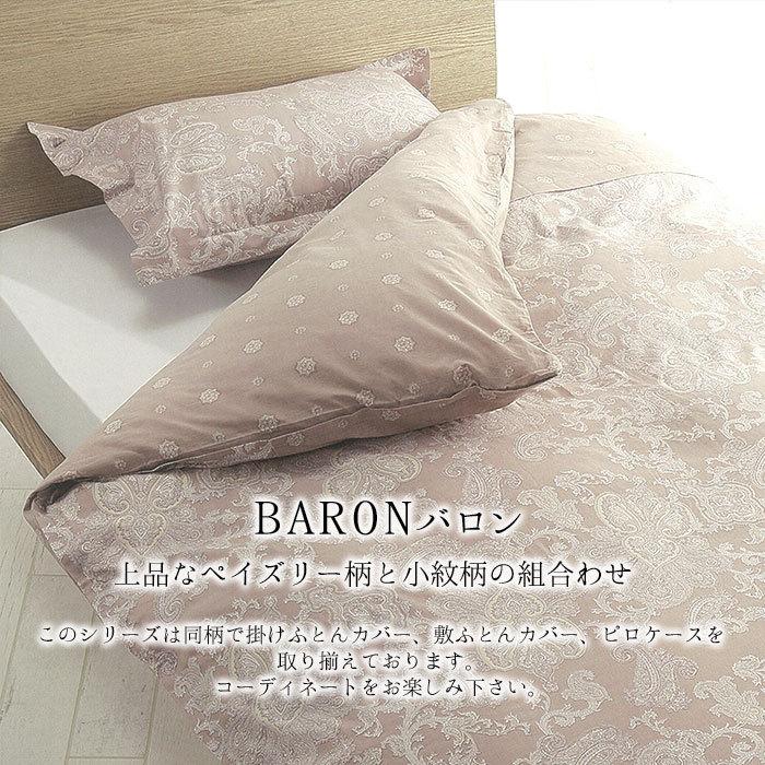 日本製 バロン 掛けふとんカバー シングル 150×200cm ペイズリー柄 小紋柄 両面プリント BARON 単品 掛けカバー 6便 5109-04｜nekoronta｜02