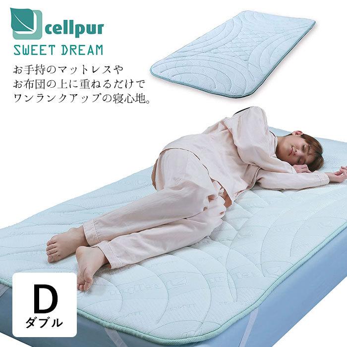 ダブル＞ セルプール 腰に！肩に！ 極上の寝心地 スウィートドリーム