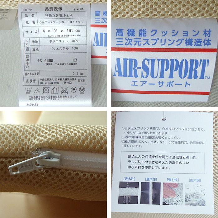 91cm巾】日本製 洗える敷きふとん 特殊立体敷布団 側生地外せる