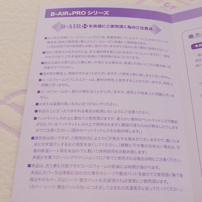 豪華特典 特殊立体敷タイプ B-AIR PRO PLUS F40 ふつうタイプ ダブル 135×200cm 敷布団 マットレス ブレスエアー 洗える ウレタン敷き布団 体圧分散｜nekoronta｜17