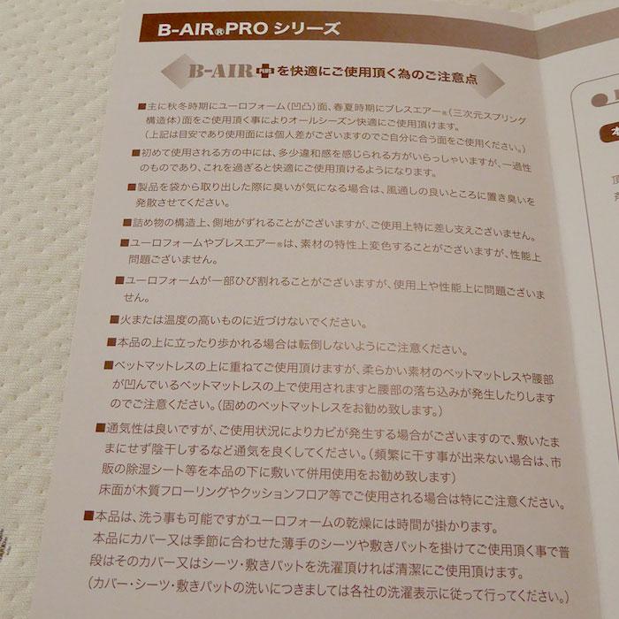 豪華特典 特殊立体敷タイプ B-AIR PRO PLUS F50 しっかりタイプ シングル 95×200cm 敷布団 マットレス ブレスエアー 洗える ウレタン敷き布団 体圧分散｜nekoronta｜17