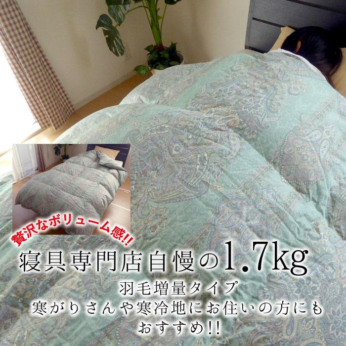 増量1.7kg ゴア羽毛布団 ダブルロング 190×210 日本製 エクセル