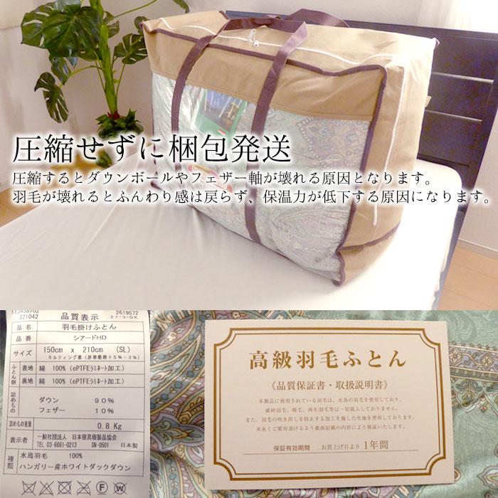 新品＊抗菌・消臭加工＊エクセル ＊フランスダウン増量１，３キロ入＊高級羽毛布団 増量1.3kg ゴア羽毛布団 シングルロング 150×210 日本製