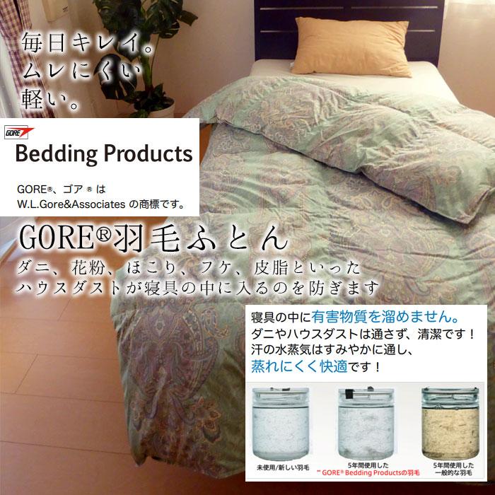0.8kg ゴア羽毛合掛け布団 シングルロング 150×210 日本製 立体キルト