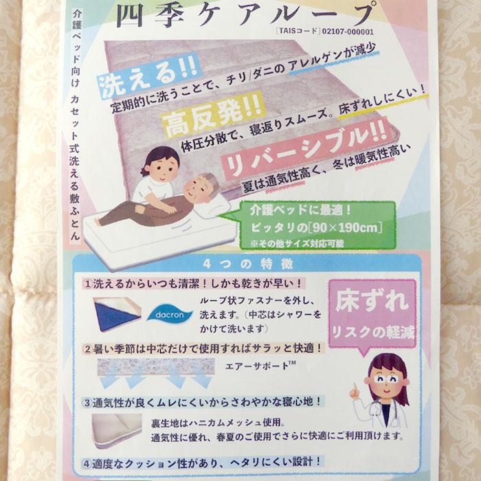 送料無料 四季ケアーループ 洗える敷布団 介護ベッド用 90*190cm 介護ベッド用 洗える 敷き布団 介護サイズ 90×190cm ブレスエアー 日本