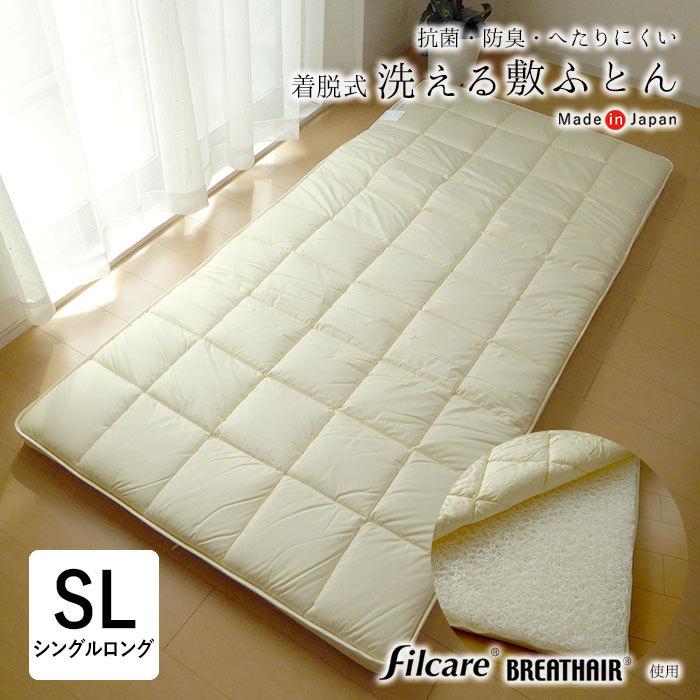 TEIJIN☆ウォッシャブル敷布団☆完全脱着式☆シングルロング☆日本製