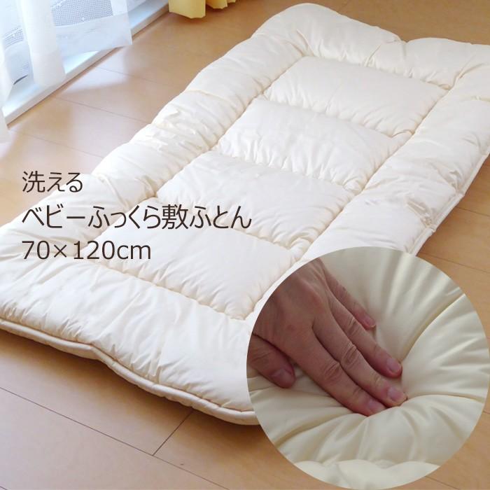 送料無料 日本製 ベビー 敷布団 洗える 70×120cm 抗菌防臭のテイジン