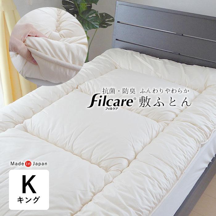 日本製 抗菌防臭フィルケア 敷きふとん キング 180×210cm 日本製 抗菌防臭フィルケア 敷きふとん キング 180×210cm